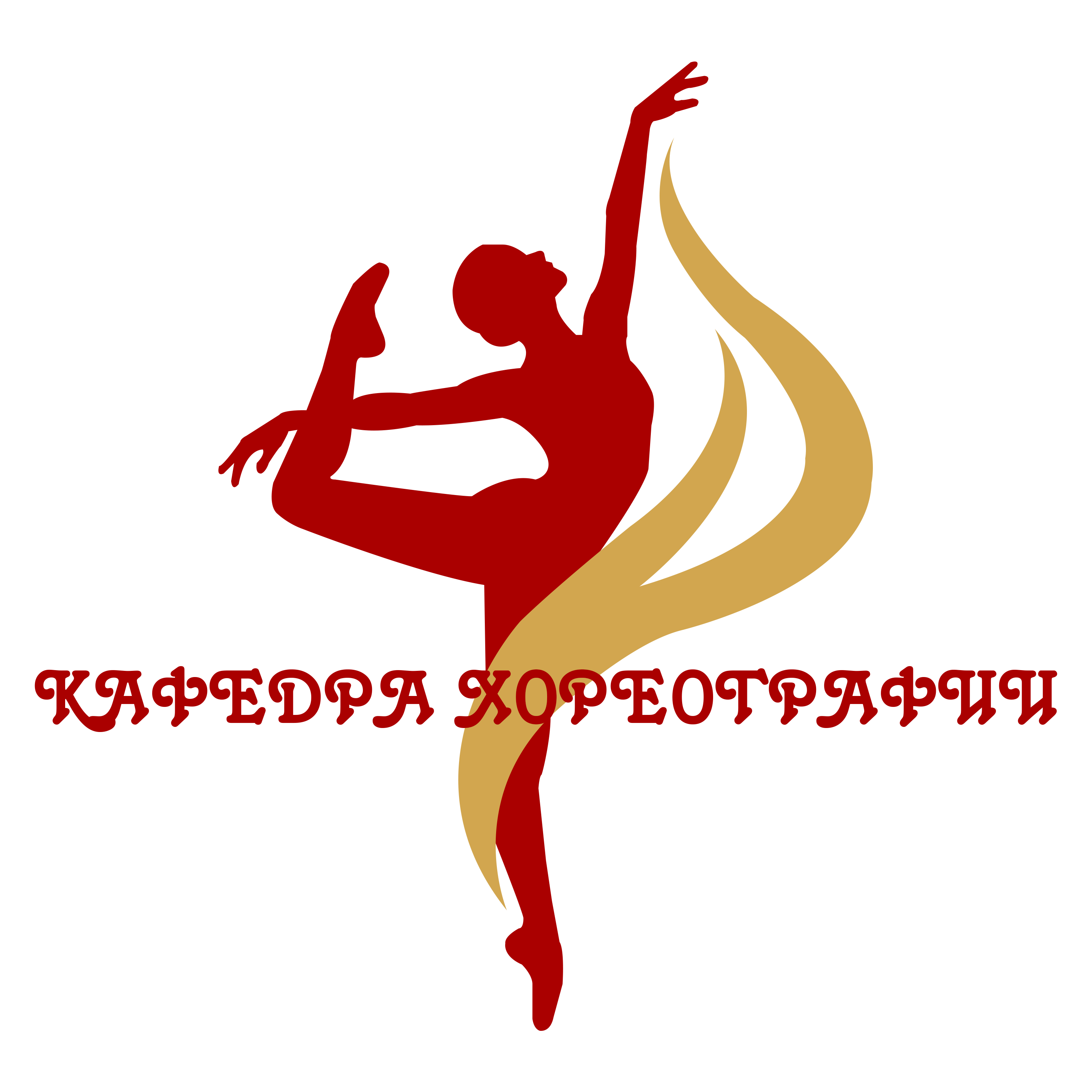 Кафедра хореографии